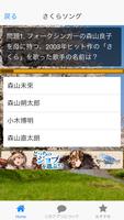 合コン・飲み会・お花見に！春の雑学豆知識「さくらクイズ」 स्क्रीनशॉट 1