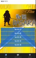 【無料】クイズゲームfor戦国バサラ（BASARA） پوسٹر