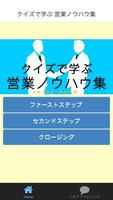 クイズで学ぶ 営業ノウハウ集（コミュニケーション力アップ！） 포스터