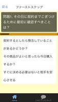 クイズで学ぶ 営業ノウハウ集（コミュニケーション力アップ！） स्क्रीनशॉट 1