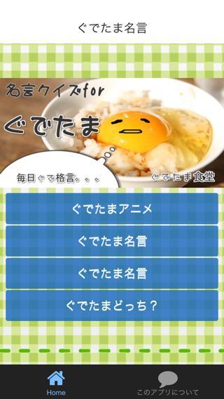 名言クイズforぐでたま For Android Apk Download