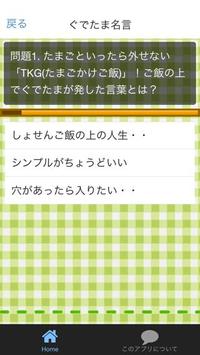 名言クイズforぐでたま For Android Apk Download