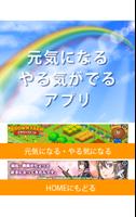 元気アプリ～あなたへのメッセージ～やる気・元気がでるアプリ 海报