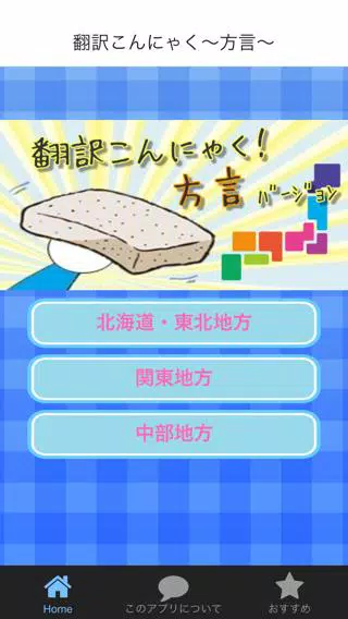 無料 方言クイズforドラえもんの道具箱 翻訳こんにゃく For Android Apk Download 無料 方言クイズforドラえもんの道具箱 翻訳こんにゃく For Android Apk Download