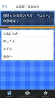 【無料】方言クイズforドラえもんの道具箱「翻訳こんにゃく」 screenshot 1