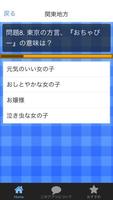 【無料】方言クイズforドラえもんの道具箱「翻訳こんにゃく」 screenshot 2