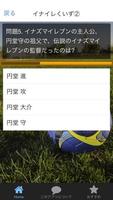 無料サッカーゲームクイズforイナズマイレブン 截图 1