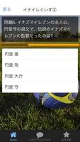 無料サッカーゲームクイズforイナズマイレブン screenshot 1