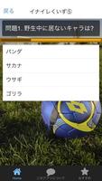 無料サッカーゲームクイズforイナズマイレブン screenshot 2