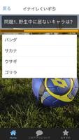 無料サッカーゲームクイズforイナズマイレブン capture d'écran 2