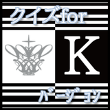 無料ゲームクイズfor TVアニメ『K』 biểu tượng