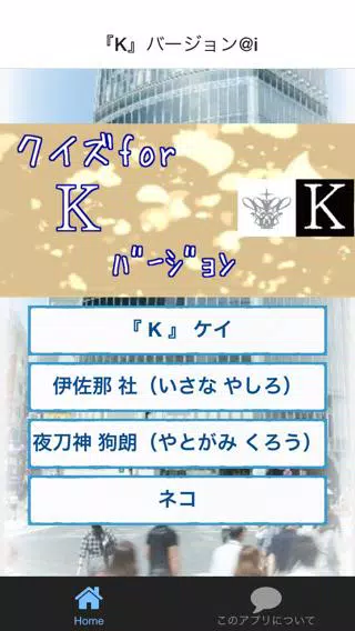無料ゲームクイズfor Tvアニメ K Apk For Android Download