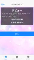 神アイドル目指すクイズforプリパラ無料ゲームアプリ captura de pantalla 2