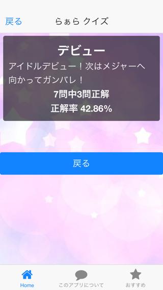 Android 用の 神アイドル目指すクイズforプリパラ無料ゲームアプリ Apk をダウンロード