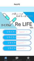 Poster 無料漫画クイズfor～ReLIFE（リライフ）～