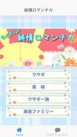 【無料】BLラブストーリークイズfor純情ロマンチカ poster