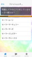 無料アニメクイズforセーラー服美少女戦士☽セーラームーン screenshot 1