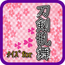 名刀クイズfor刀剣乱舞（とうらぶ）~刀剣男士育成のヒント~ APK