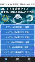 攻略クイズfor夢王国と眠れる100人の王子様 海报