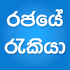 Sri Lanka Jobs APK
