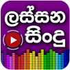 Lassana Sindu - Sinhala Music APK