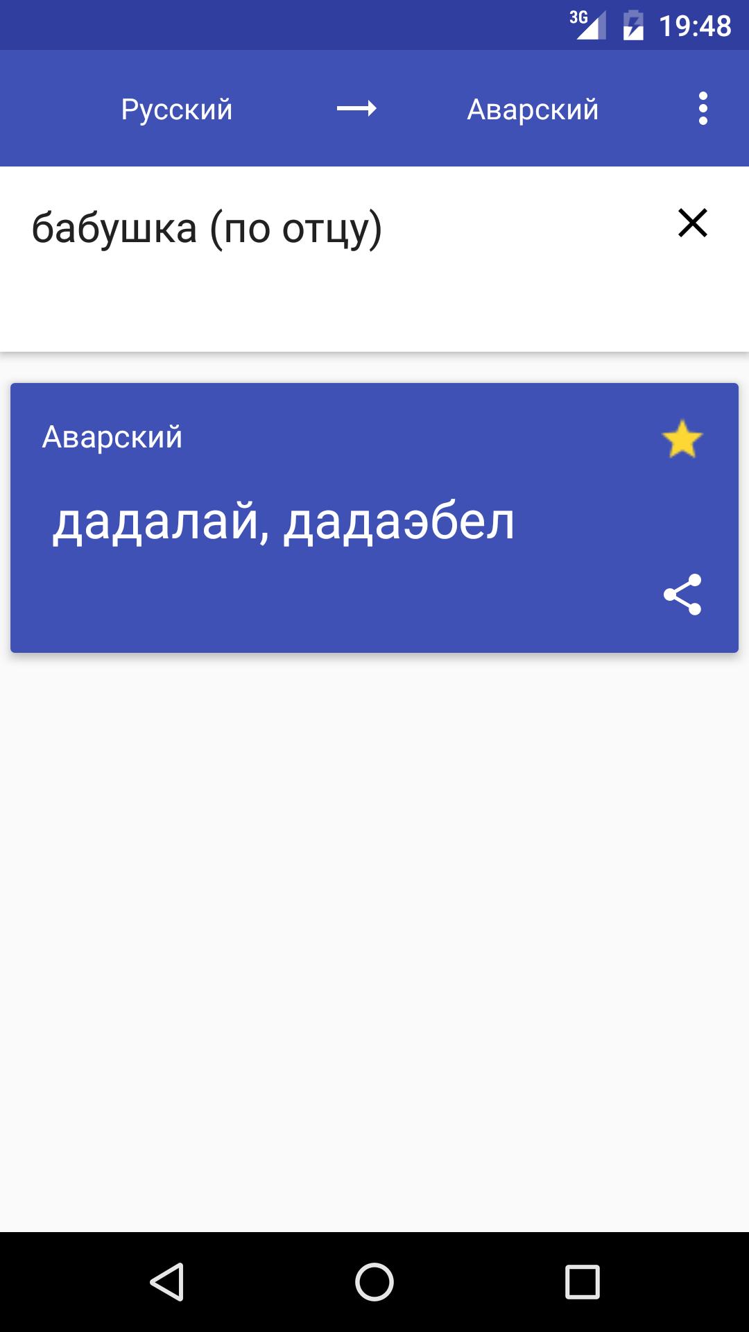 Как переводится с аварского. Аварский словарь. Аварский переводчик. Переводчик с аварского на русский. АВАРСКО-русский.