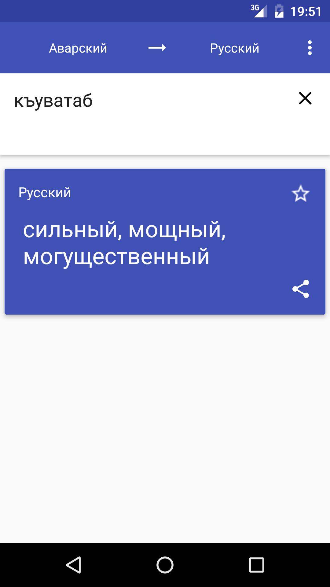 стол на аварском языке перевод