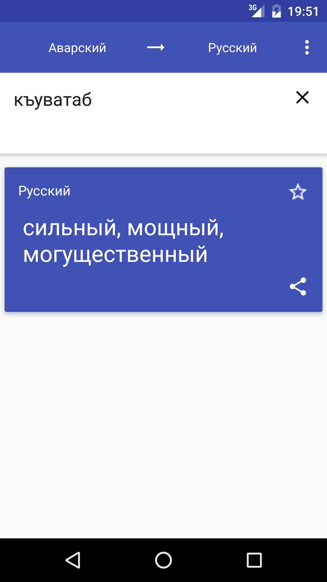 Как переводится с аварского. Аварский словарь. Переводчик с аварского на русский. Перевести на аварский. АВАРСКО русский словарь.