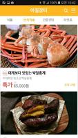 아침장터-산지직송,농수산물,공동구매 截图 2