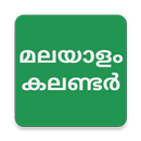 Malayalam Calendar 2018 APK