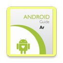 برمجة الأندرويد-APK