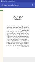 كتاب أغنى رجل في بابل تصوير الشاشة 2