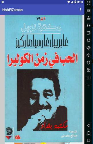 رواية الحب في زمن الكوليرا For Android Apk Download