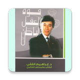 كتاب قوة العقل الباطن icon