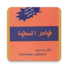 كتاب قواعد السطوة simgesi