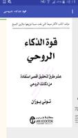 كتاب قوة الذكاء الروحى پوسٹر