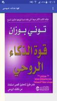 كتاب قوة الذكاء الروحى ảnh chụp màn hình 3