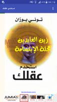 كتاب استخدم عقلك Affiche