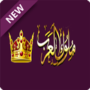 شات ملوك العرب APK