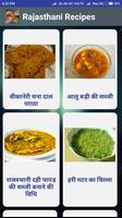 Rajasthani Food Recipes - Hindi capture d'écran 1