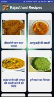 Rajasthani Food Recipes - Hindi स्क्रीनशॉट 1