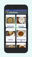 Soup Recipes - Hindi imagem de tela 1