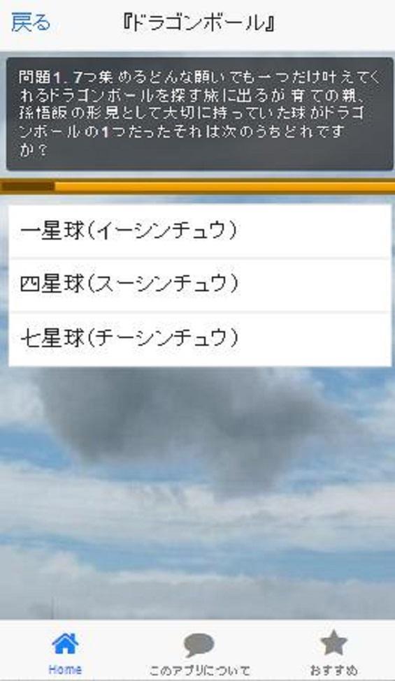 クイズforドラゴンボール Para Android Apk Baixar
