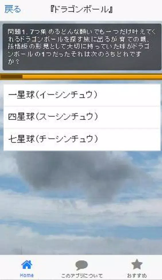 クイズforドラゴンボール Apk Untuk Unduhan Android
