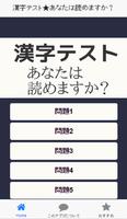 漢字テスト★あなたは読めますか？ plakat