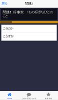 漢字テスト★あなたは読めますか？ captura de pantalla 1