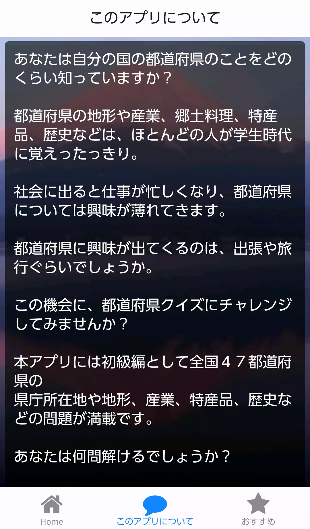 Android 用の 都道府県クイズ 地形 産業 特産物 歴史編 Apk をダウンロード