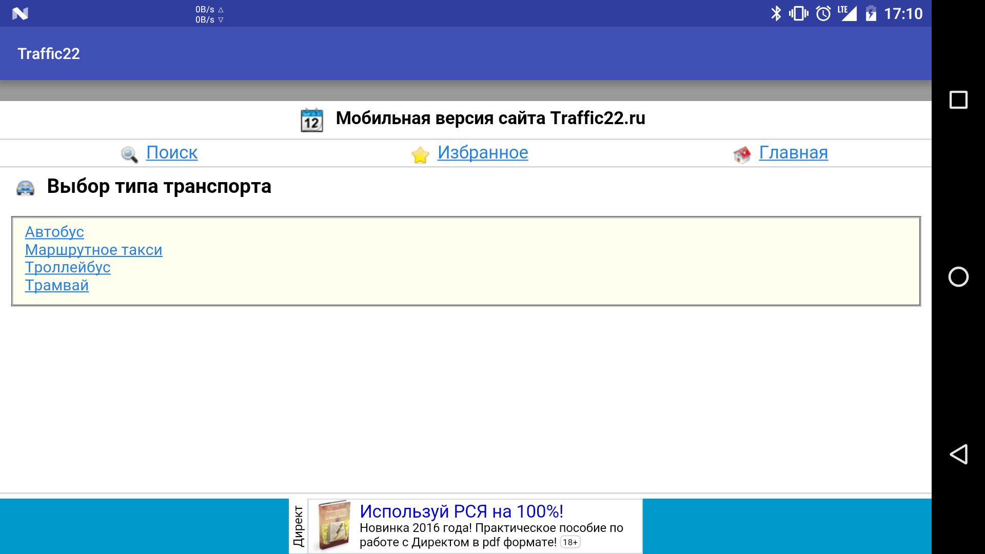 Me трафик. Трафик 22. Traffic22 Барнаул. Трафик 22 Барнаул транспорт. Трафик 22 Барнаул автобус.