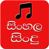Sinhala Sindu - Sri Lanka MP3 & Download Player APK