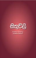 සිතුවිලි - Motivational Photos/Videos | Sinhala poster